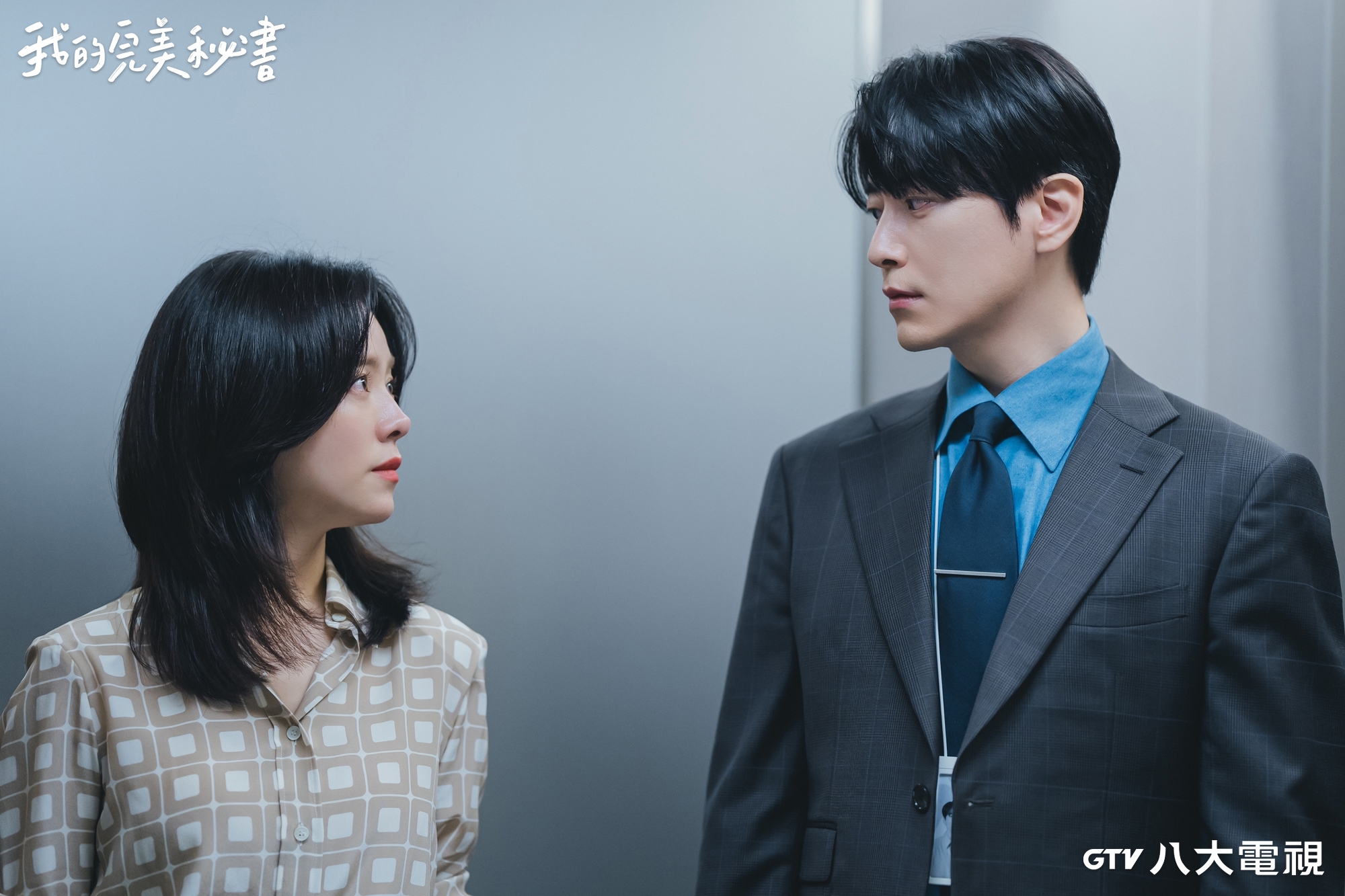  《我的完美秘书》 